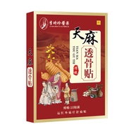 T Li Shizhen Bone-Penetrating Patch Li Shizhen Bone-Penetrating Patch Cervical Spine Shoulder Around