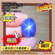 ❤️極品❤️無燒❤️矢車菊❤️27.05ct❤️
💥是天然❌不是培育💥
🌟10多年老店 Kai Yuan Jewelry 每日更新
🔥全地球人不議價格💰Hkd 338800
🌹橢圓星光藍寶石27.05