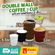 Pack Of 50 Pieces Double-wall Coffee Cup 6.5oz/8oz/12oz/16oz Layers With Lid