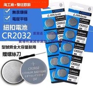 現貨CR2032電池紐扣電池大全電子稱電子板體重秤智能手錶遙控器汽車鑰匙遙控器電腦主機板計算器電池