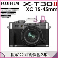 Fujifilm XT30ii+XC15-45 銀機 全新公司貨