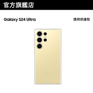 Samsung C&amp;T - Galaxy S24 Ultra 透明保護殼