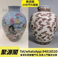 免費上門鑒定 景德鎮瓷器 老瓷器 花瓶 花樽 古董 瓷器 古玉 大清乾隆年製 雍正年製 光緒年製 康熙年製 居仁堂 慎德堂製 元代 明代 清代 民國 出口回流 出口創匯 鬥彩 粉彩 青花瓷 祭藍 郎窯