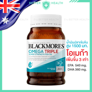 BLACKMORES OMEGA TRIPLE โอเมก้า x3 บรรจุ 150 แคปซูล