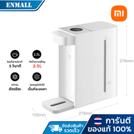 Xiaomi Mijia Mi Instant Water Dispenser S2202 2.5L Automatic Waterer Hot Water Dispenser เครื่องทำน้ำร้อน เครื่องกดน้ำร้อนอัตโนมัติ