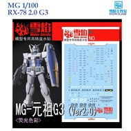 [SNOW FLAME] MG155 MG 1/100 RX 78 2.0 G3 GUNDAM WATER SLIDE DECAL [FLUORESCENT]