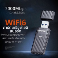 Comfast | AX5400 อะดัปเตอร์เครือข่าย WiFi6 5G แบบสองแบนด์พร้อม USB