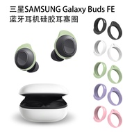 [5 Pairs] Suitable for Samsung Galaxy BudsFE Bluetooth Headset Silicone Earbud Ring Samsung budsFE E