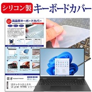 LGエレクトロニクス LG gram 16T90Q シリーズ (16インチ) シリコン製キーボードカバー フリーカット 防水 防塵