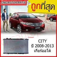 [รับประกัน6เดือน] 555DAIKI หม้อน้ำ HONDA CITY JAZZ GE ปี 2009 -2013 เกียร์ออโต้ ซิตี้ แจ๊ส