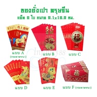 Chinese New Year Red Envelopes 2569/2026 Pack Of 6 Size 9.1x16.9 Cm.