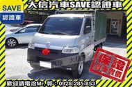 ★賀成交★【SAVE 大信汽車】現折6.7萬 2023 Town Ace 貨車TSS全新車 加裝昇降尾門