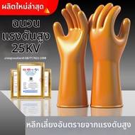 ถุงมือช่างไฟฟ้ากันไฟ 20kV