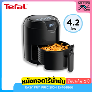 TEFAL หม้อทอดไร้น้ำมัน หน้าจอดิจิตอล รุ่น EY401866 ไม่ระบุ One