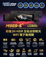 [[娜娜汽車]]快譯通 Abee M989-S S86】WiFi 前後2K+HDR SONY鏡頭 行車紀錄器