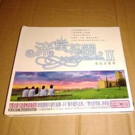 (破底價$39包平郵) 流星花園2 ost 台版cd及vcd