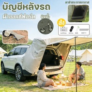 Portable Trunk Tent SUV MPV Awning Multi-Function Strong Magnet Foldable General Version Outdoor Cam