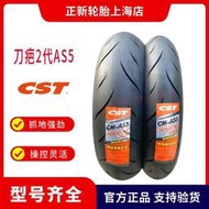 AS5新款刀疤紋2代120/140-70/180/150/160-60 ZR17正新半熱熔輪胎