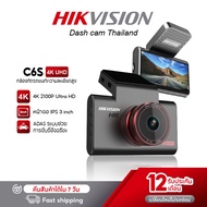 HIKVISION C6S Dash Cam กล้องติดรถยนต์ Car Camera ความคมชัดสูงสุด 2160P 4K หน้าจอ IPS 3นิ้ว +GPS + AD