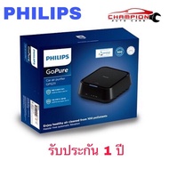 เครื่องฟอกอากาศ PHILIPS ในรถ รุ่น GoPure 5211 / GoPure 5201 กรอง PM2.5 / ไส้กรองเครื่องฟอก