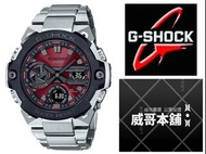 【威哥本舖】Casio台灣原廠公司貨 G-Shock G-STEEL系列 GST-B400AD-1A4 太陽能藍芽連線錶