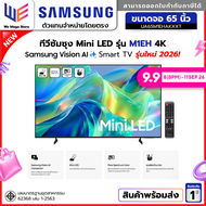 รุ่นใหม่2026 SAMSUNG ทีวี 65 นิ้ว Mini LED M1EH Series 4K AI SMART TV (2026) รุ่น UA65M1EHAKXXT