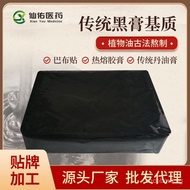 [Factory direct sales]Traditional black paste base Blackened Pork Black ointment Plaster oil Black p