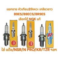Sold Separately 2-Stroke Spark Plug Long Thread NSR/N-PRO/TZR/KR/LS/Dash B9ES/B9ECS/BR9ES (Cold Plug