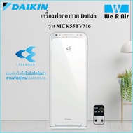 Daikin เครื่องฟอก เครื่องฟอกอากาศไดกิ้น รุ่น MCK55TVM6