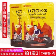 Kroko宫廷通络贴膏缓解酸痛消除关节炎保暖效果佳6小时持续发热泰国制造膏药类防护用品