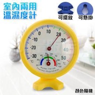 溫溼度計 溫度計 溼度計 濕度計 溫濕度計 指針溫度計 免電池 可掛式 室內 室外 室內外 站立 圓