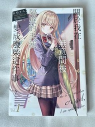 關於我在無意間被隔壁的天使變成廢柴這件事 My Neighbor, Angel, I Am Spoilt by Her Vol. 1 Manga