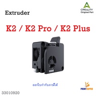 3D Part Creality K2 Plus Extruder Kit