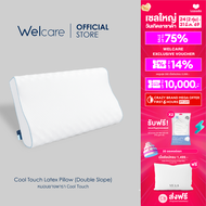 [Official] Welcare หมอนยางพารา Cool-Touch Latex Pillow (Double Slope) กระจายแรงกดทับ