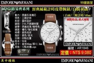 【99鐘錶屋】ARMANI :〈LUIGI路易齊系列〉經典風範計時-皮帶白面/三眼/46㎜（AR1846）@@