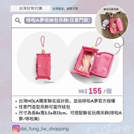 台灣 Hola 哆啦A夢 哆啦美 叮噹 叮鈴 Doraemon 聯名 隨意門 娃包 痛包 吊飾 玩偶 公仔 不鏽鋼 保冷杯 環保杯 棒球帽 Cap 復古 燈芯絨 肩背袋 冰棒模 雪條模 帆布 便當袋 