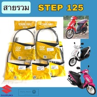 STEP 125 สายเร่ง สายเบรคหน้า สายเบรคหลัง สายไมล์ สายโช๊ค สเตป 125