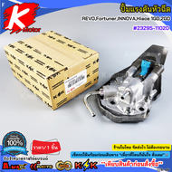 ปั้มแรงดันหัวฉีด TOYOTA REVOFortunerINNOVAHiace 1GD2GD #23295-11020