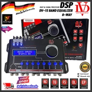 [แท้100%] DSP DAVID AUDIO รุ่น DV-15 BAND EQUALIZER 8-WAY ชุดปรับแต่งจูนระบบเสียงเครื่องเสียงรถ Digital Signal Processor