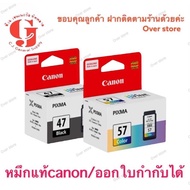 CANON 47 BLACK (PG47BK) CANON CL-57 COLOR   ดำ คู่ สี