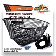 ตะกร้ารถเวฟ125i Wave125i LED ปี2012-2023 งานหนามาก ฟรี บูชตะกร้า+น็อต+ขาจับ ตะกร้ารถเวฟ125i ตะกร้า