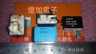 【華鐸科技】進口 雅閣車用繼電器 G8HL-H71 12V 豐田 繼電器 9.5成新 4腳30A【3個起售】