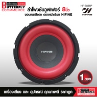 Butterfly Ecommerce ดอกซับวูฟเฟอร์8นิ้ว  โครงเหล็กปั๊ม แม่เหล็ก120X20MM.วอยซ์35.5M.ขอบโฟมใหญ่ให้เสีย