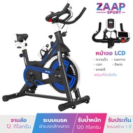 MERRIRA จักรยานออกกำลังกาย รุ่น MSB01 จักรยาน Spin Bike จักรยานฟิตเนส สปินไบค์ เครื่องปั่นจักรยาน เค