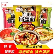 Ready Stock❤️No Cooking ❤️Akuan Sichuan Paving Noodles Instant Hot Pot Beef Flavor Strong Sour Soup Tomato