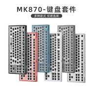 MK870 Mechanical Keyboard MK870 Customized Kit Satellite Axis Hot Plug 87-Key Gaming Game Dedicated