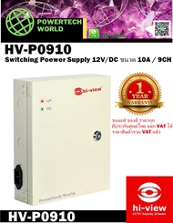 Switching power supply 12V/DC ขนาด 10A / 9CH รุ่น HV-P0910