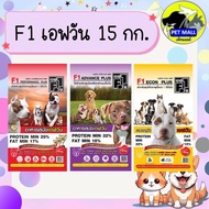 F1 F1 15 Kg.premium Grade Dog Food