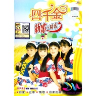 CHILDREN SONGS  4  GOLDEN  PRINCESS  四千金 - 新歌 + 精选  NEW SONG  + COLLECTION  VCD MTV / KARAOKE