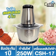 Ceflar  เครื่องบดอาหาร เครื่องบดหมู เครื่องบดไฟฟ้า อเนกประสงค์ ขนาด 2 ลิตร รุ่น CSH-17 (โถสแตนเลส)